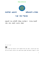 Body transplant between relatives directive.pdf